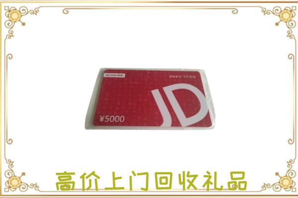 铁岭附近回收京东卡