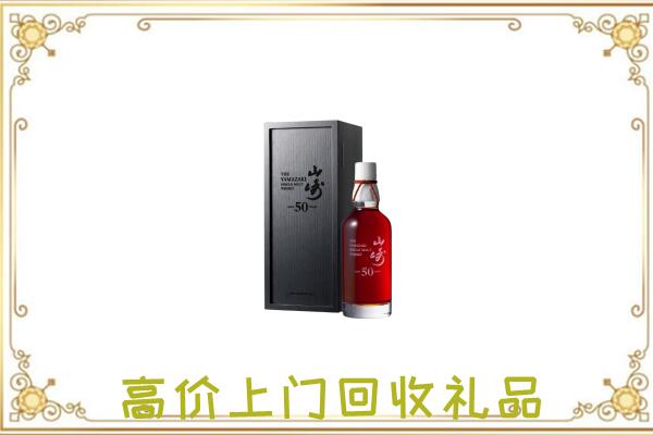 铁岭附近回收山崎