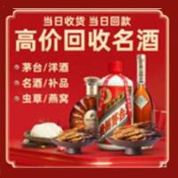 铁岭茅台酒回收,酒瓶,烟酒,飞天茅台酒,名酒,铁岭回收贵州茅台酒
